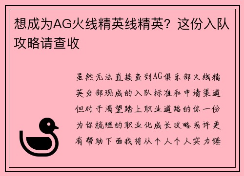 想成为AG火线精英线精英？这份入队攻略请查收