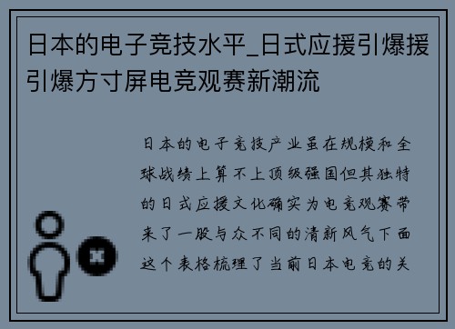 日本的电子竞技水平_日式应援引爆援引爆方寸屏电竞观赛新潮流