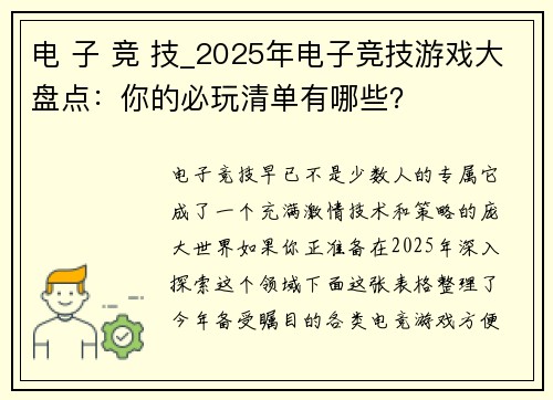 电 子 竞 技_2025年电子竞技游戏大盘点：你的必玩清单有哪些？